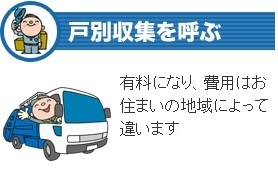 不用品回収