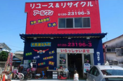 リサイクルセンターアールワン稲城本店