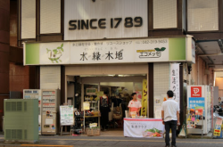 水・緑・木地 府中店