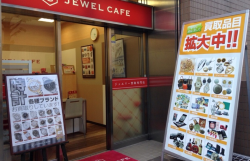 ジュエルカフェ OdakyuOX狛江店