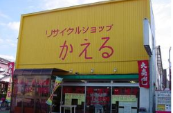 リサイクルショップかえる
