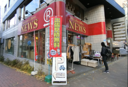 リサイクルギャラリーNEWS 世田谷店