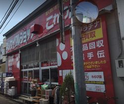 リサイクルショップ これわん! わらび店