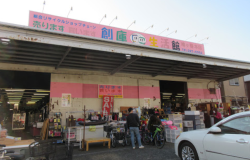 創庫生活館鳩ヶ谷本店