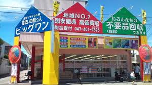 出張買取リサイクルショップビッグワン千葉船橋習志野台店