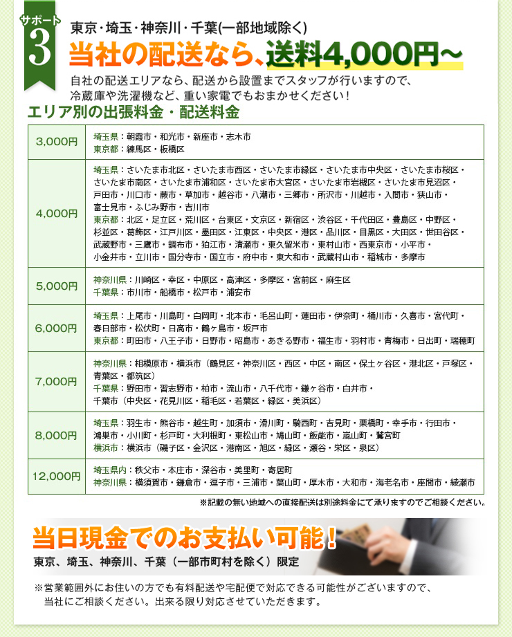 当社の配送なら送料4000円~