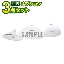 家電セットオプション　電気傘（電球）