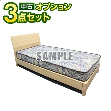 家電セットオプション　シングルベッド