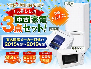 家電セット 海外3点セット