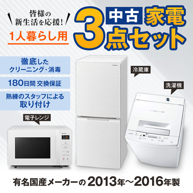 家電セット