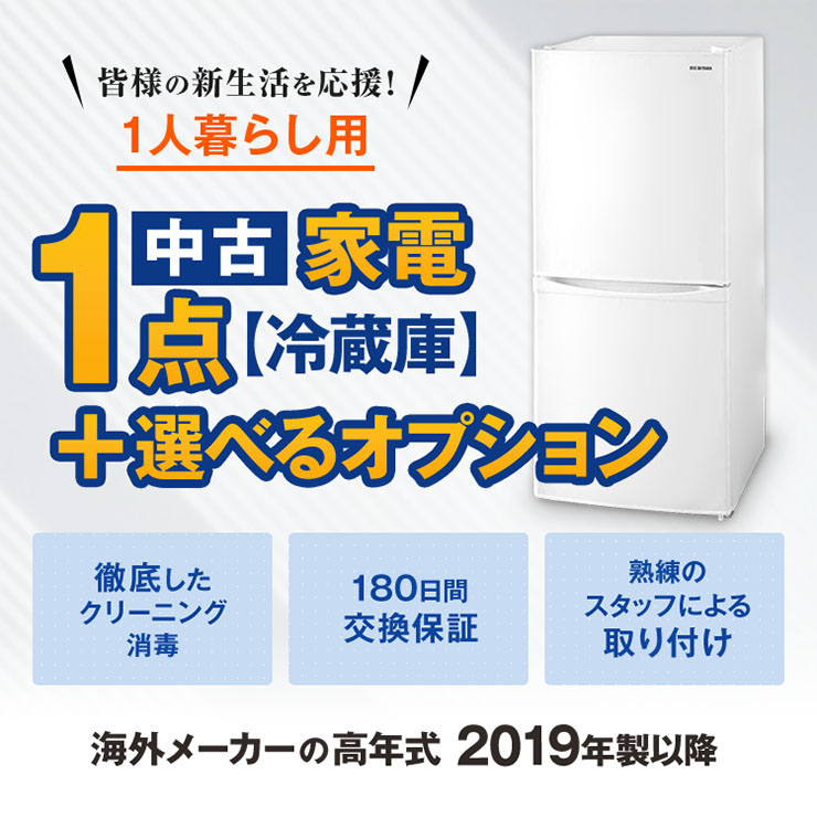 家電セット