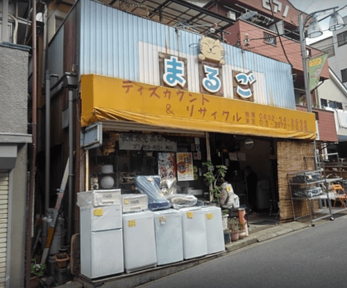 ディスカウント&リサイクルまるご