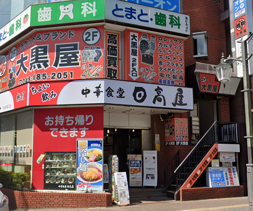 大黒屋 志木駅 イオン前店