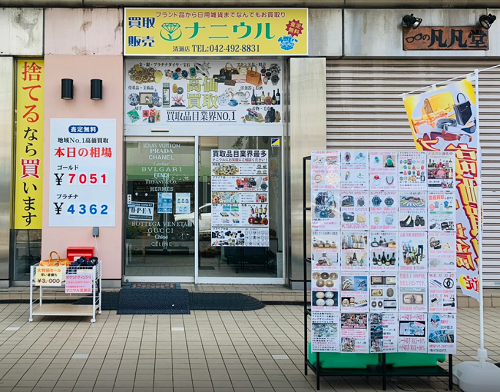 ナニウル 清瀬店