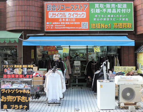 リサイクル ケイラック 志木東口店